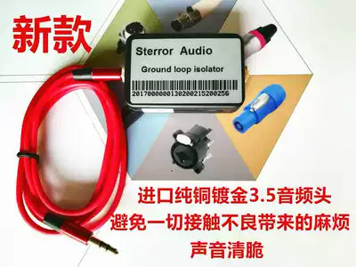 3 5 Audio isolator to eliminate current sound noise Anti-interference audio filter Audio noise cancellation filter