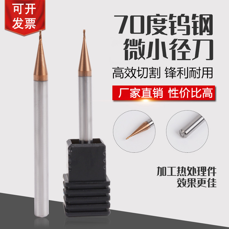 70 degree milling cutter imported heat treatment tungsten steel small diameter flat milling cutter 0 3 0 4 0 5 0 6 0 7 0 8