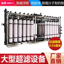 Large Industrial Ultrafiltration Machine Groundwater Wells Water Purification Equipment Large Flow Filtration Sediment Impurities