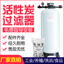 Coconut shell fruit shell filter stock multi-medium active carbon filter tap water well water sewage filtration for residual chlorine taint