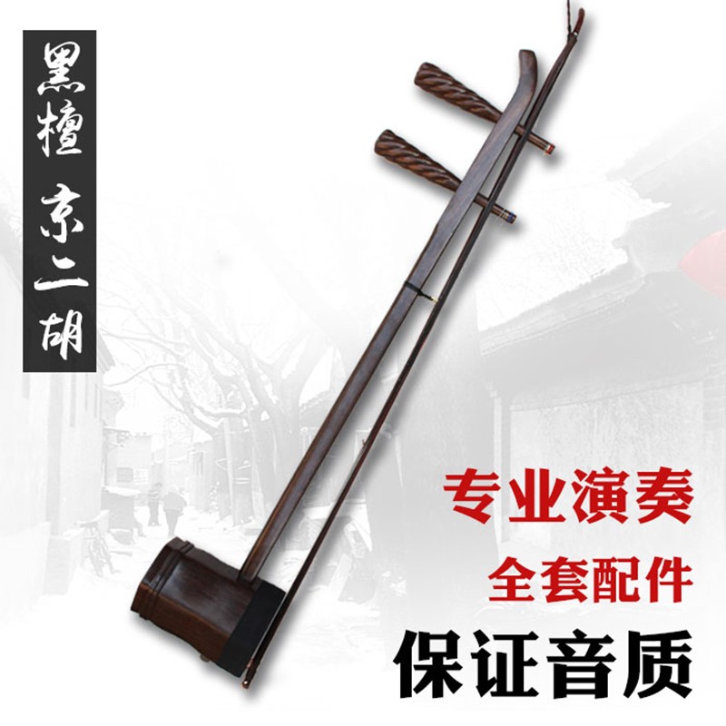 Musical instrument Beijing Erhu Liu Menghu refined professional playing black sandalwood Kyoji Erhu gift box Sipi II Yellow instrumental special price