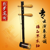 Jinghu Musical instrument professional performance Liu Menghu Jinghu old Zizhu boutique jujube wood shaft Xipi Erhuang exam Huqin