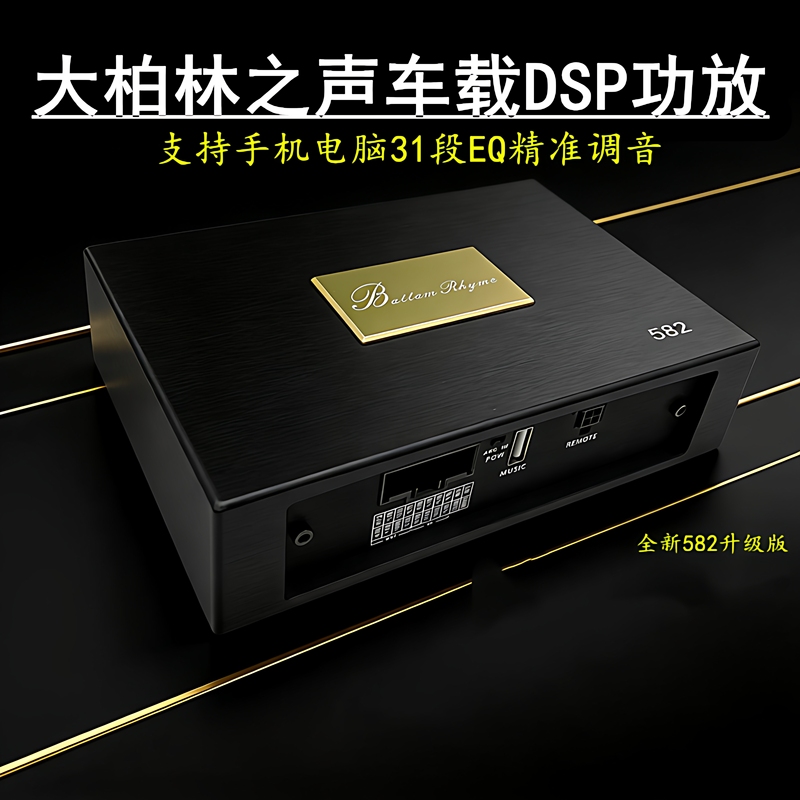 Big Berlin Sound 4-Channel High-Power Dsp Amplifier Car Audio Processor Car Audio Tuner Lossless Installation Big Berlin Sound 4-Channel High-Power Dsp Amplifier Car Audio Processor Car Audio Tuner Lossless Installation