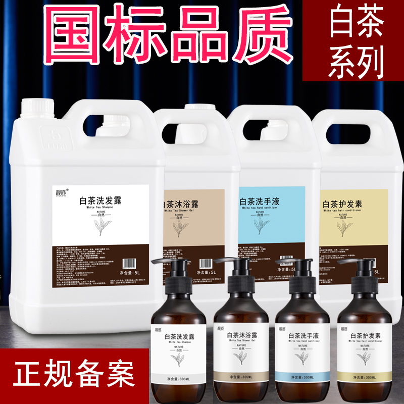 Star Hotel Special Shampoo and Shower Gel White Tea Set Large Bottle Refillable Bottle Hotel and B&B Hand Sanitizer Commercial Use Star Hotel Special Shampoo and Shower Gel White Tea Set Large Bottle Refillable Bottle Hotel and B&B Hand Sanitizer Commercial Use