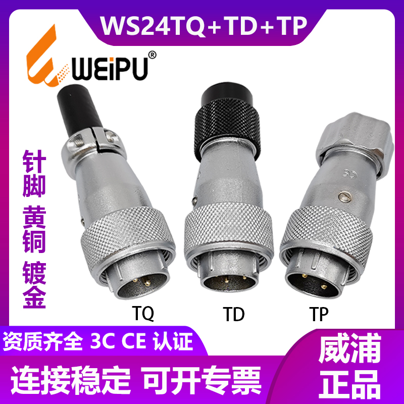 WEIPU Weipu Air Plug WS24-2 Core 3 Core 4 Core 9 Core 10 12 12 Core TQ TD TP connector