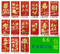  60 Yongji wedding Gong Xi Fa Cai good luck happy birthday full moon housewarming creative universal red envelope batch