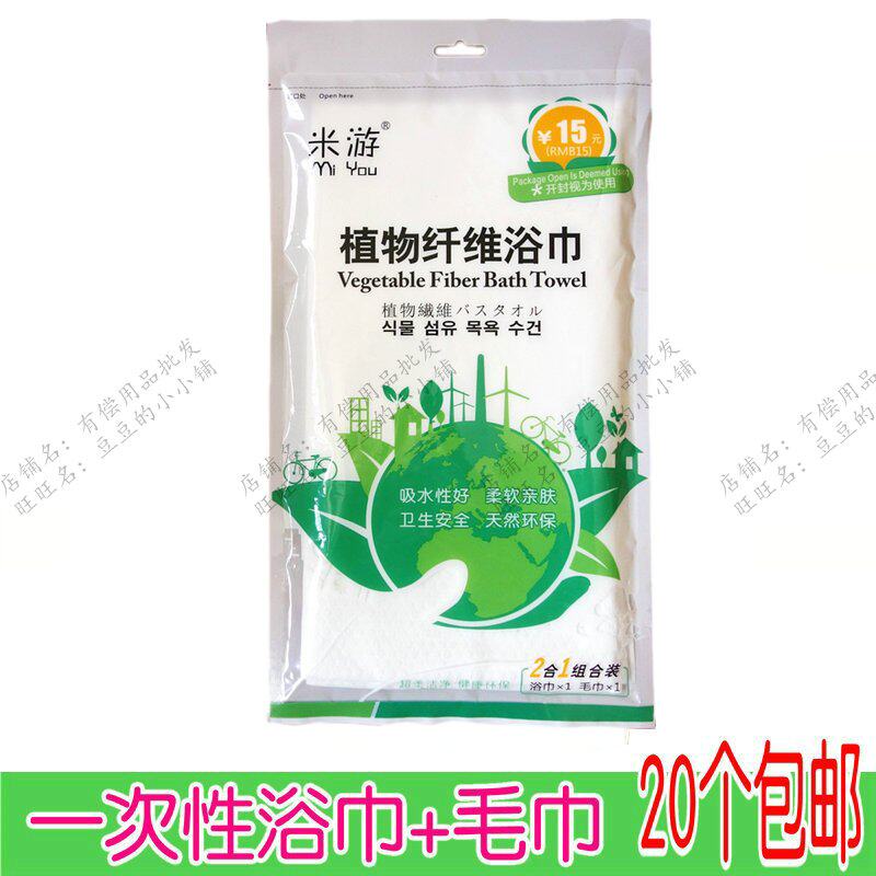 Hotel disposable bath towels plant fiber towels bath towels Noodle Hotel Room Paid supplies Hygiene clean
