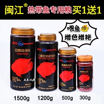Minjiang nine star blood parrot fish feed goldfish feed tropical fish red fish food 1500g parrot fish feed color