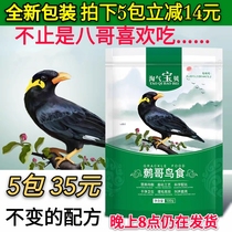 Naughty baby fine wren starling feed Bird feed Bird feed Thrush acacia lark grain insect dry feed