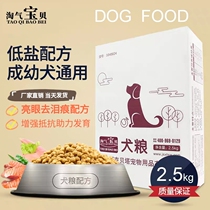 Naughty baby Dog food Small dog Adult dog food Puppy food Teddy Bomei Ke Fund Mao VIP bear Universal type
