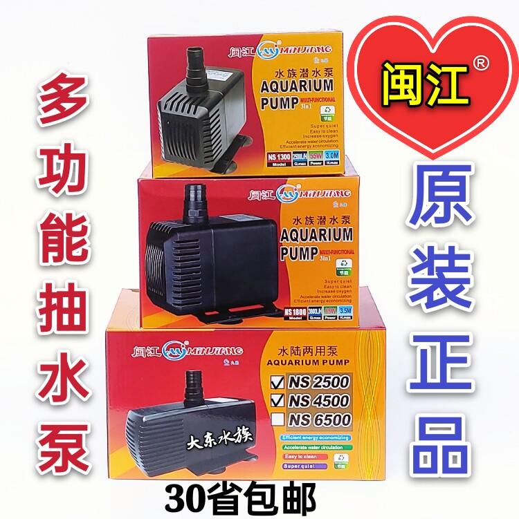 Filter Original Pumping Water Pump NS1300NS1800NS2500NS4500 at the bottom of the fish tank of Minjiang Water Group submersible pump NS1300NS1800NS2500NS4500