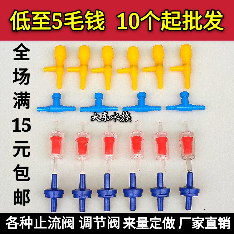 Fish tank accessories regulating valve stop valve check valve air distribution valve 4mm trachea universal valve air volume adjustment
