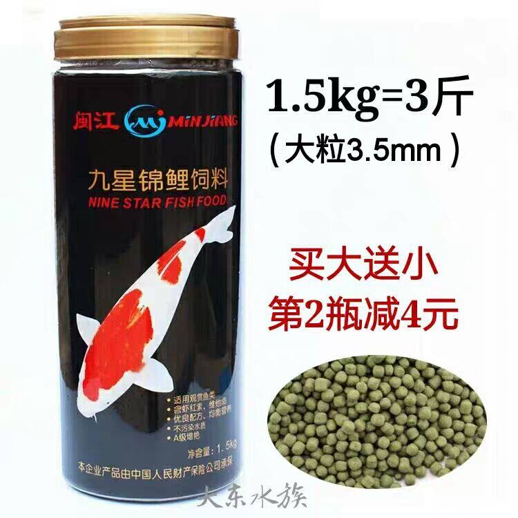 Minjiang Jiuxing Brocade Carp Feed Minjiang Jinjiang Carp Fish Food Fish Food Gold Fish Fish Grain Barrel Bottling Tropical Fish Ornamental Fish Feed 