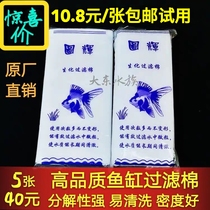 Aquarium filter cotton Aquarium special cotton Fish tank fish pond thickened cotton Yuanhui filter cotton Tuhui needle cotton Biochemical cotton