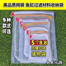 Fish tank filter material Mesh bag filter material Storage bag Nylon bag Zipper bag Coral sand bag Fish pond filter material