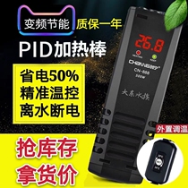 Chuangning heating rod fish tank automatic constant temperature rod Tropical fish explosion-proof heating rod Power saving frequency conversion ptc heating CN888