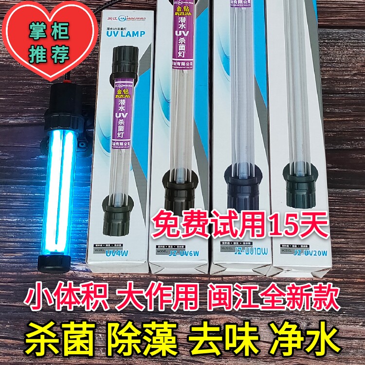 Minjiang Diving UV Germicidal Lamp Fish Tank Aquarium UV Sterilization Lamp Domestic Fish Pond Water Purification Disinfection Diving