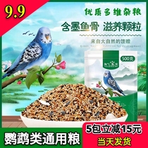 Naughty baby parrot bird food bird food Tiger skin feed Millet with shell millet Peony Xuanfeng bird parrot food
