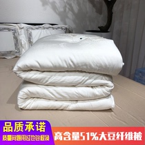  High-end soybean protein fiber quilt winter quilt soft waxy close-fitting thin quilt Summer quilt spring and autumn quilt warm quilt core double quilt