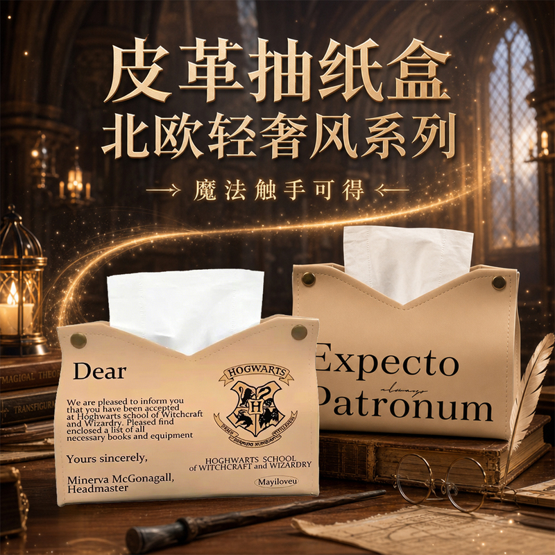 Harry Potter Themed Tissue Box for Home, Living Room, Dormitory, High-End Tissue Box, Leather Korean Style Creative Napkin Holder
