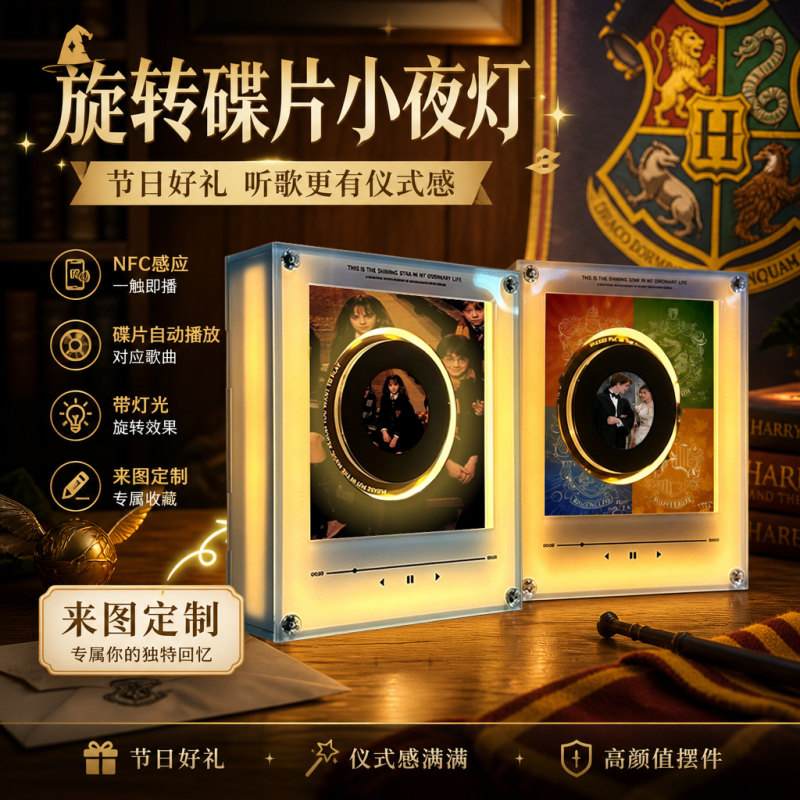 Harry Potter Peripheral Rotating Nfc Disc Sensor Automatic Music Night Light Magnetic Refrigerator Sticker Birthday Gift Harry Potter Peripheral Rotating Nfc Disc Sensor Automatic Music Night Light Magnetic Refrigerator Sticker Birthday Gift