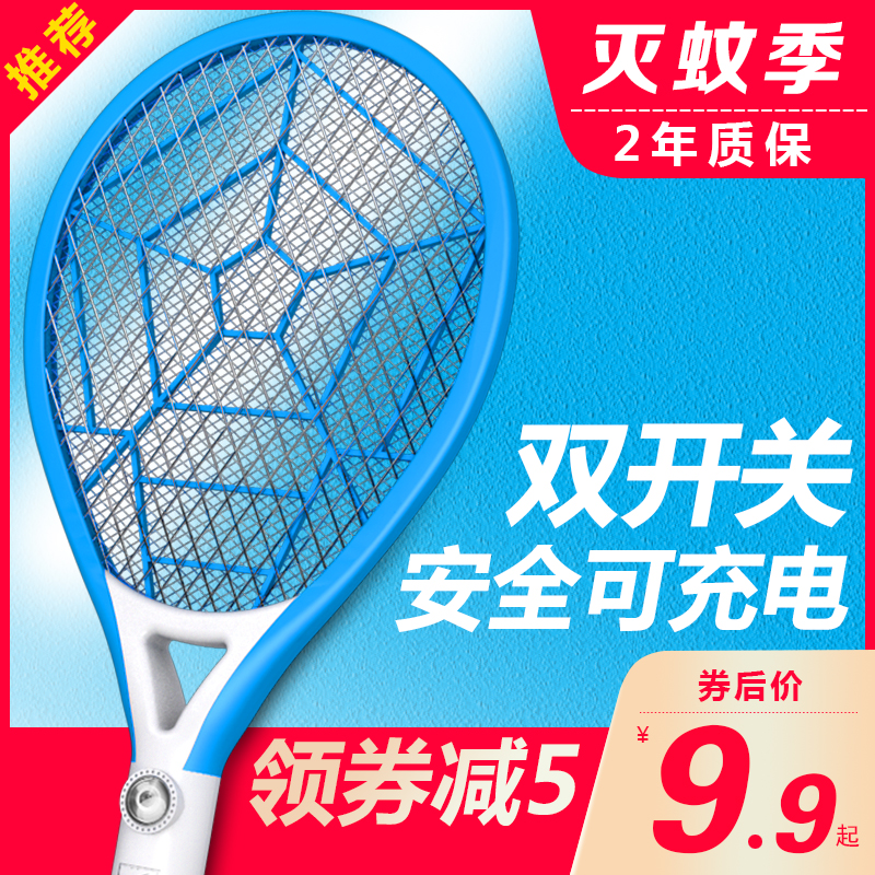 Electric mosquito flapping rechargeable home large net face powerful multifunction with LED lamp electric fly swatter for fly mosquito flapping