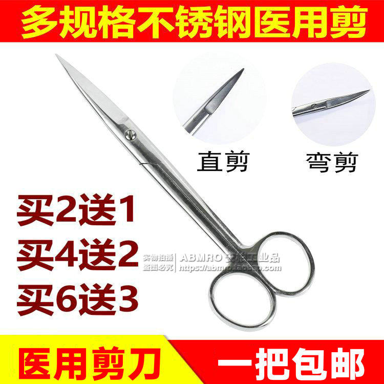 不锈钢家用手术剪刀剪子直尖弯头尖头圆头纱布宠物拆线剪眼科剪