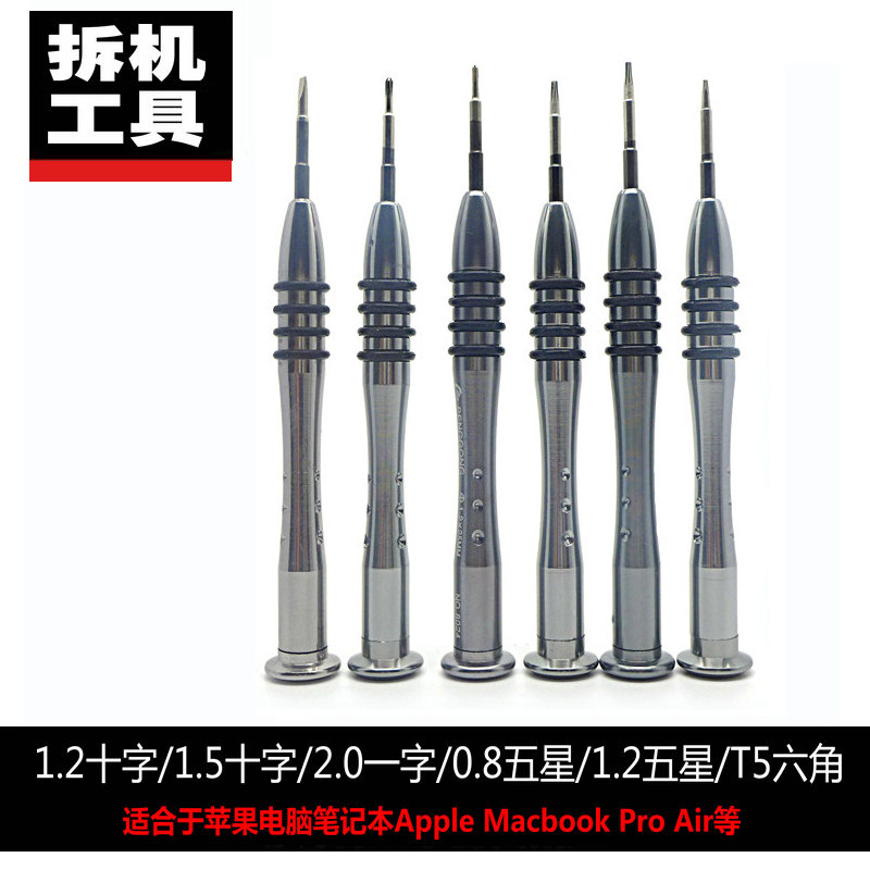 苹果手机电脑笔记本拆机维修螺丝刀T5十字一字0.8五星全金属起子