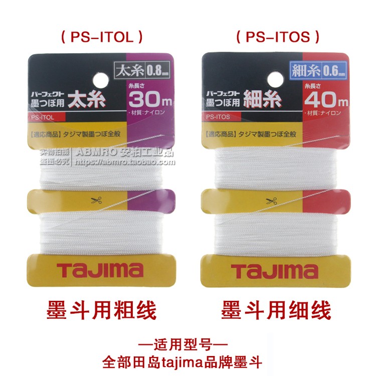 木工工具墨斗用交换线弹线尼龙线粗线细线墨线tajima田岛墨斗适用