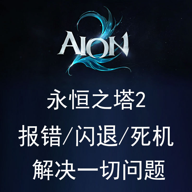 Eternal Tower 2 Game Is Experiencing Errors, Crashing, and Cannot Be Properly Entered into the Game, and Cannot Be Updated