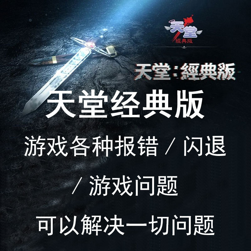 The Classic Version of the Game Is Experiencing Errors, Crashing, and Is Unable to Enter the Game Normally or Update the Game The Classic Version of the Game Is Experiencing Errors, Crashing, and Is Unable to Enter the Game Normally or Update the Game