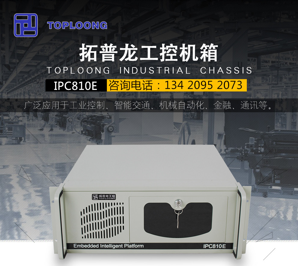 Topron 4UIPC810 Server Industrial Control Chassis COM Strong Extensibility Thickening Quality Assurance