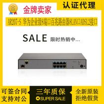 AR207-S Huawei Enterprise Class 8 Port 100 trillion Router 8LAN outlet ADSL2 Interface brand new original
