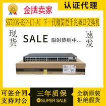 HUAWEI HUAWEI S5720S-52P-LI-AC48 Port full gigabit three-tier Ethernet core switch