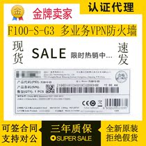 China 3 (H3C) F100-S-G3 8 oral electric 2 oral light Full more than 1000 trillion Business VPN Firewall with machine 500