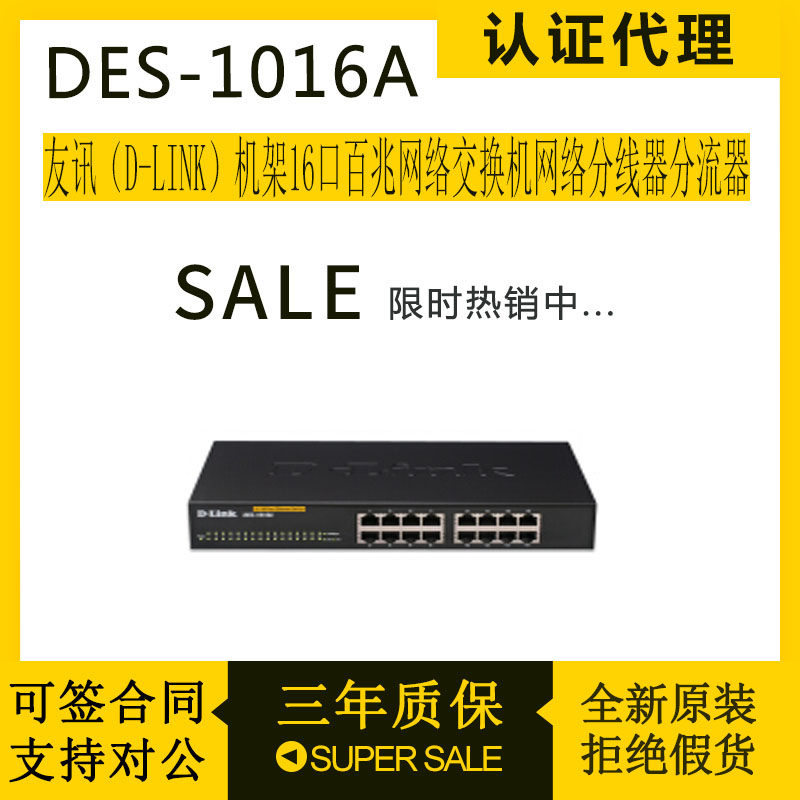 dlink friends DES-1016A rack 16-port 100 gigabit switch Network extension line shunt original
