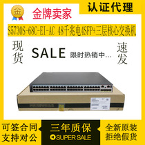Huawei S5730S-68C-EI-AC 8000 trillion 40 thousand 40 thousand one trillion SFP three-layer core switch