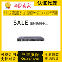 Huawei LS-S5324TP-SI-AC 24 port full one thousand trillion three-layer network management switch 