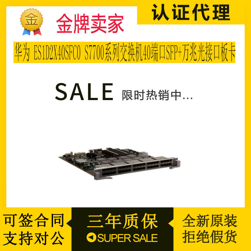 Huawei ES1D2X40SFC0 S7700 series switch 40-port SFP 10 Gigabit optical interface board