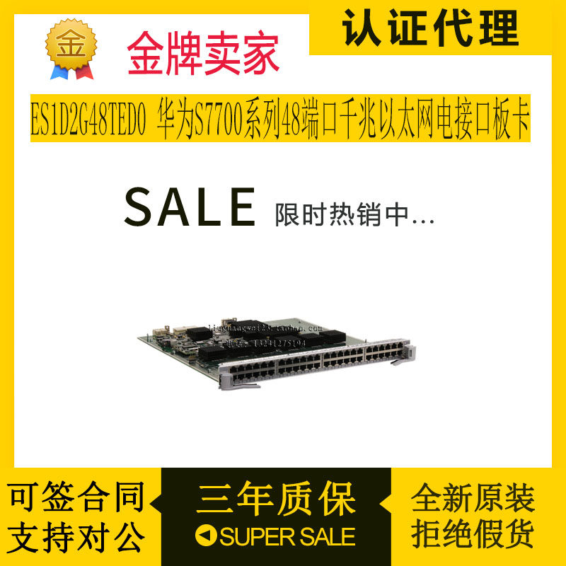 ES1D2G48TED0 Huawei S7700 Series 48 Port Gigabit Ethernet PC Panel Card is new