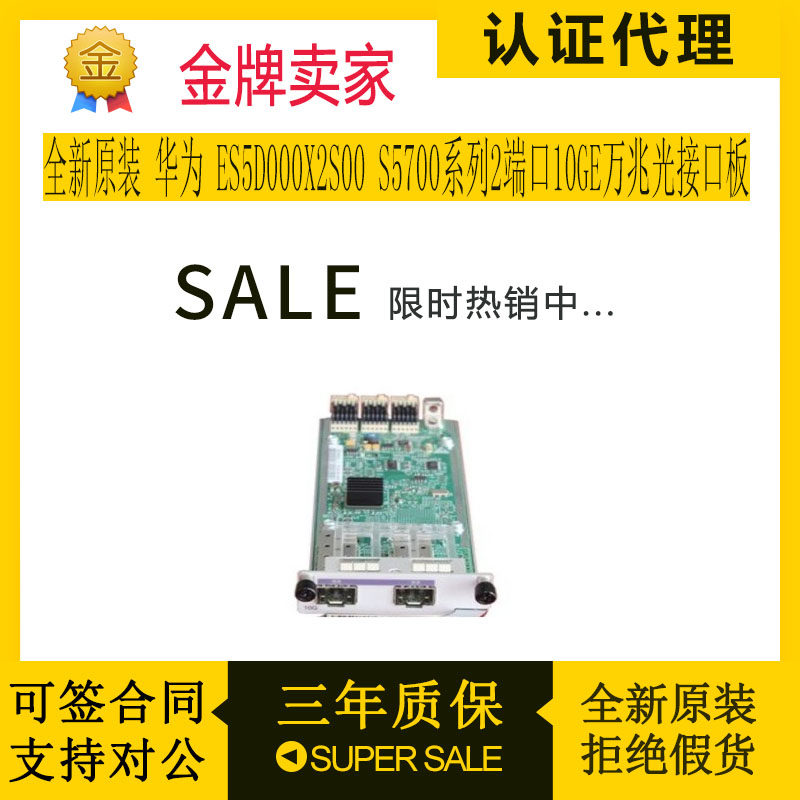 New original Huawei ES5D000X2S00 S5700 series 2-port 10GE 10GE optical interface board
