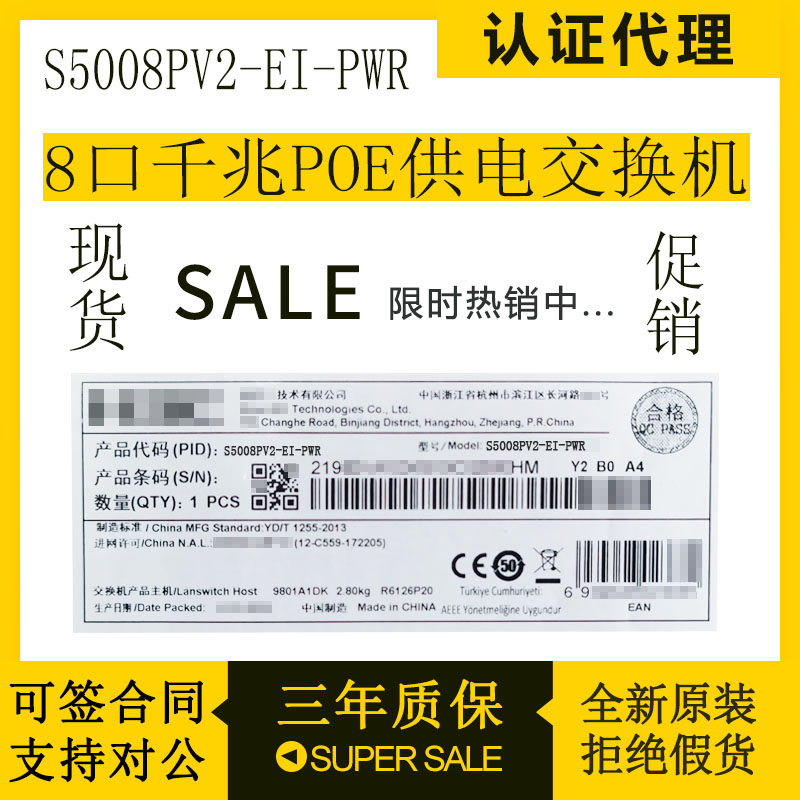 S5008PV2-EI-PWR Huatri (H3C) 8-port one thousand trillion switch can support POE power supply