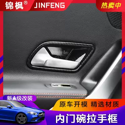 Benz new A- class A200L inner door bowl handle frame a180l interior modified inner door bowl protective patch decorative frame