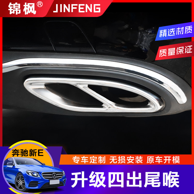 Mercedes-Benz tail throat E300L C200L GLC260 A200L GLB GLE four-out exhaust pipe decoration modification sticker