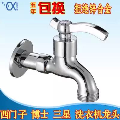 Siemens Haier Bosch Panasonic Swan automatic drum washing machine special faucet 4 turns 6 tap