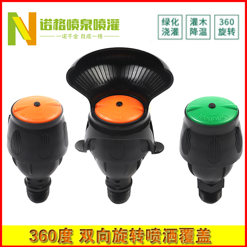 4 minutes Magger 360 degrees automatic swivel spray head 6 minutes internal and external silk plastic rocker sprayed with agro-irrigation good helper