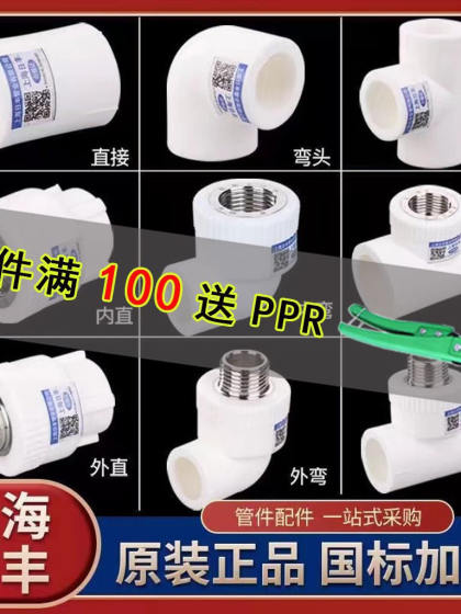 日丰管ppr水管配件4分水管子塑料自来水管三通弯头管件大全活接头