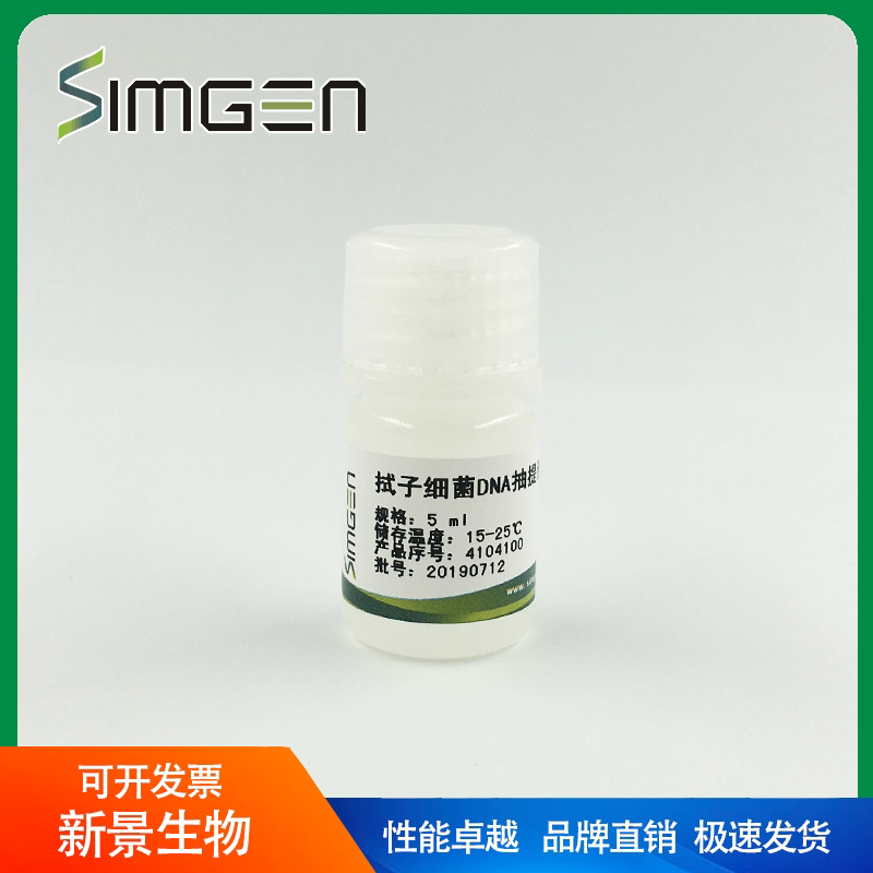 Simgen拭子细菌基因组DNA抽提液（可开票）