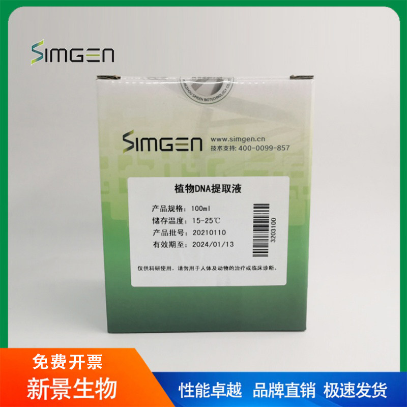 植物DNA萃取液 Simgen生物试剂 实验室用DNA提取液