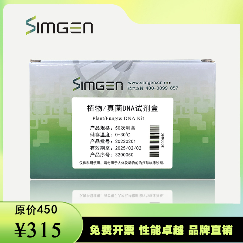 Simgen Plant and Fungus Sample Genome Dna Extraction Kit (Limited Time Special Offer)